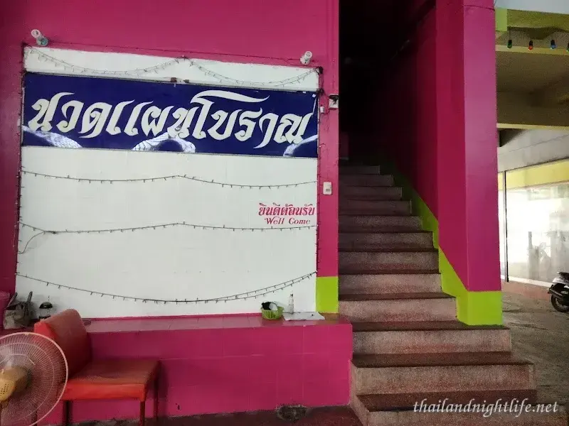 99 Massage Suphanburi