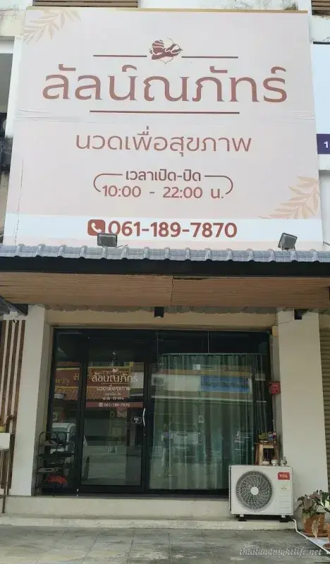 Lanlapat Massage